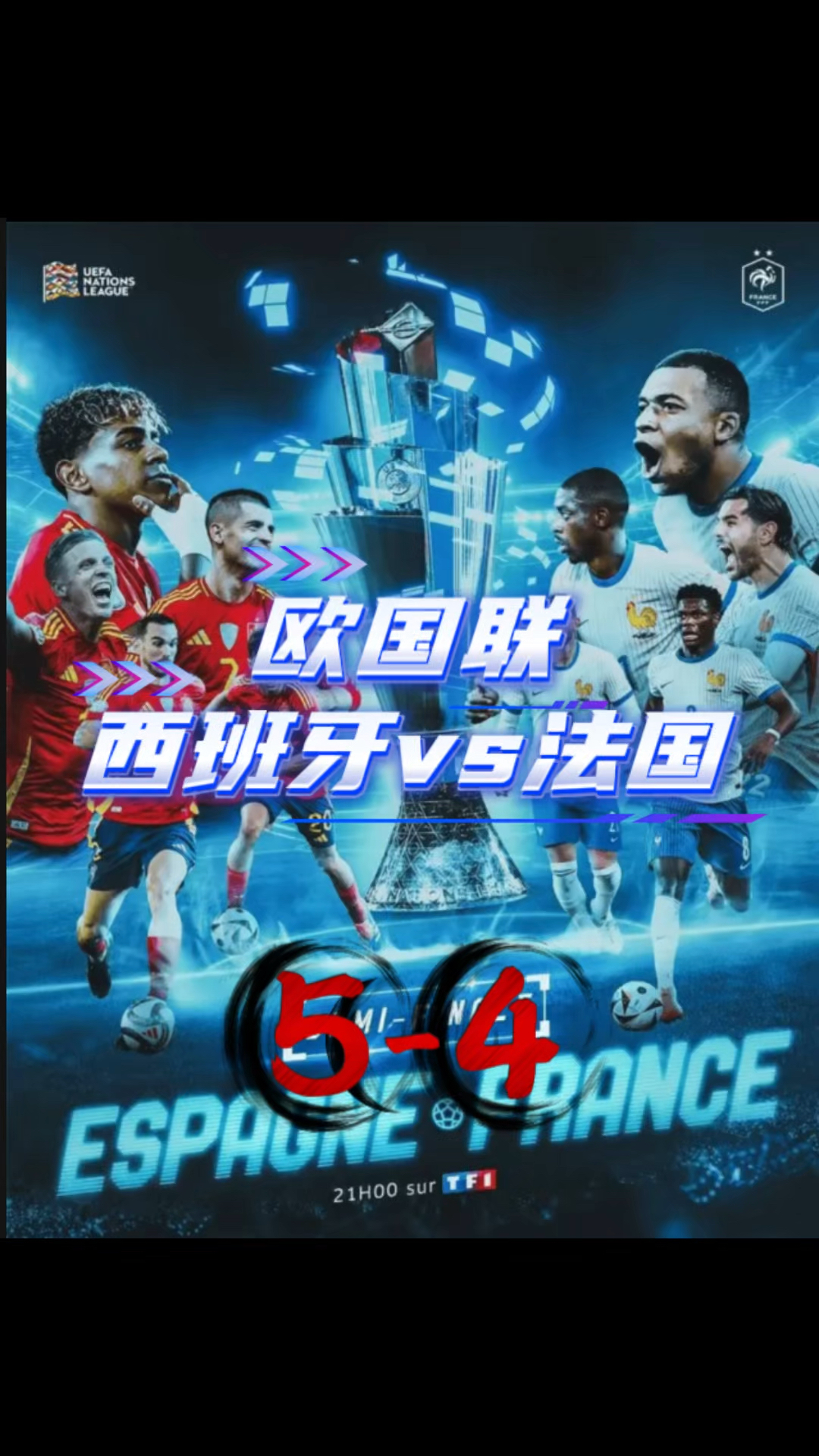 关于法国队力压群雄，欧预赛比赛屡屡创佳绩的信息