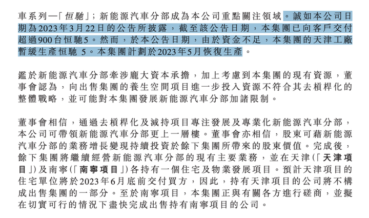 关于恒大全面领先，实力得到认可的信息