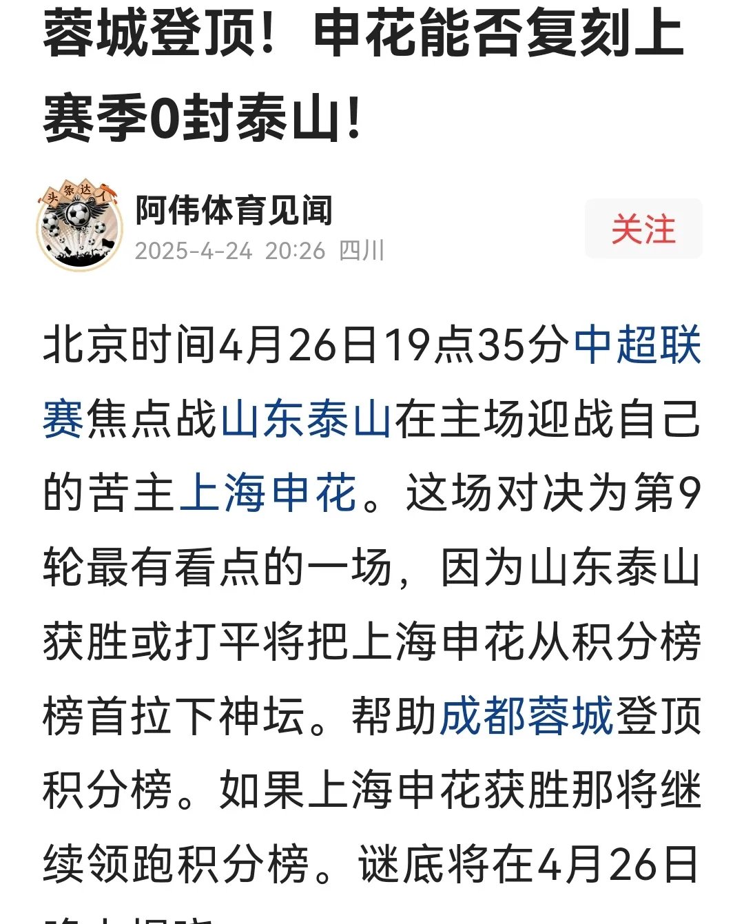 泰山主场失利，积分榜陷入困境的简单介绍