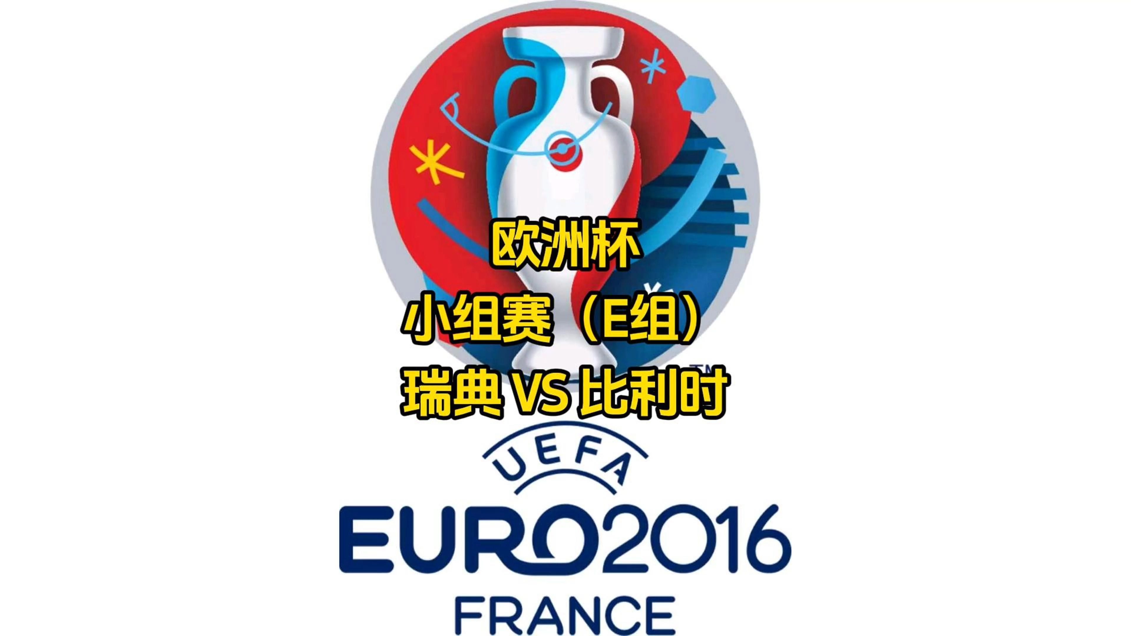 比利时队欧预赛后继续保持不败,领跑小组的简单介绍 比利时队欧预赛后继续保持不败,领跑小组的简单介绍